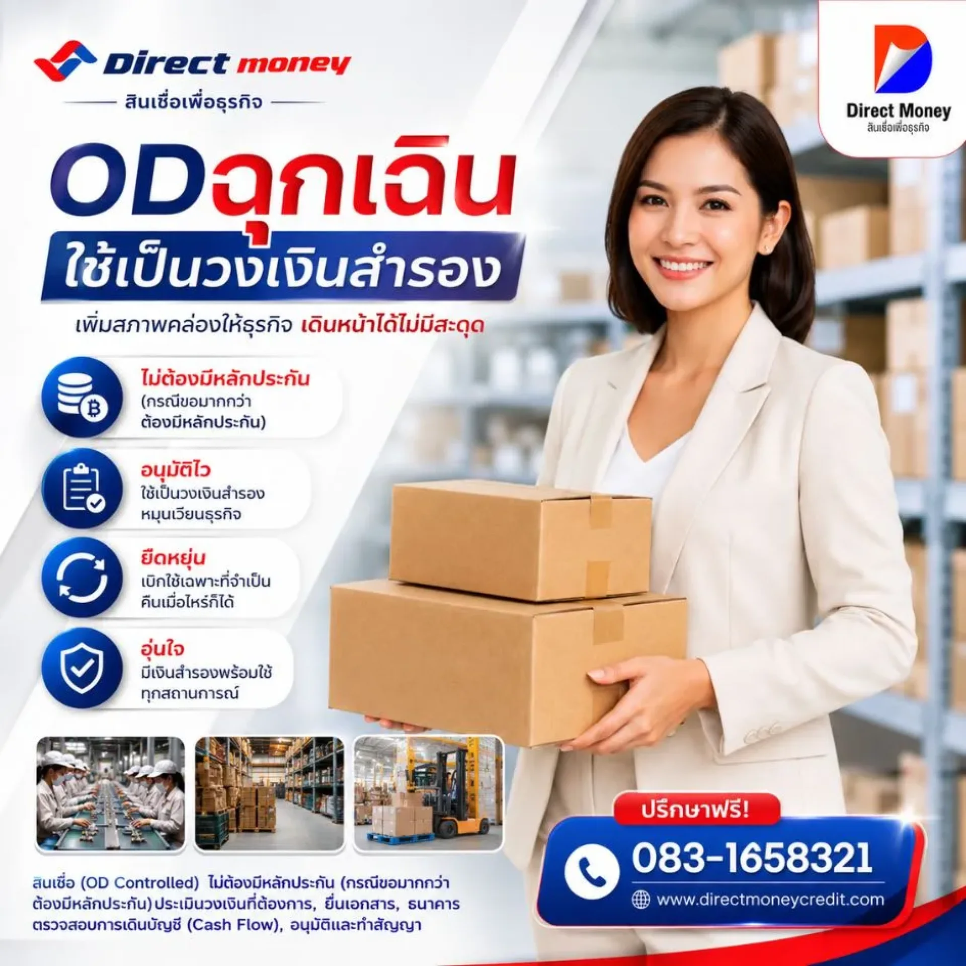 สินเชื่อODฉุกเฉิน สินเชื่อODฉุกเฉิน